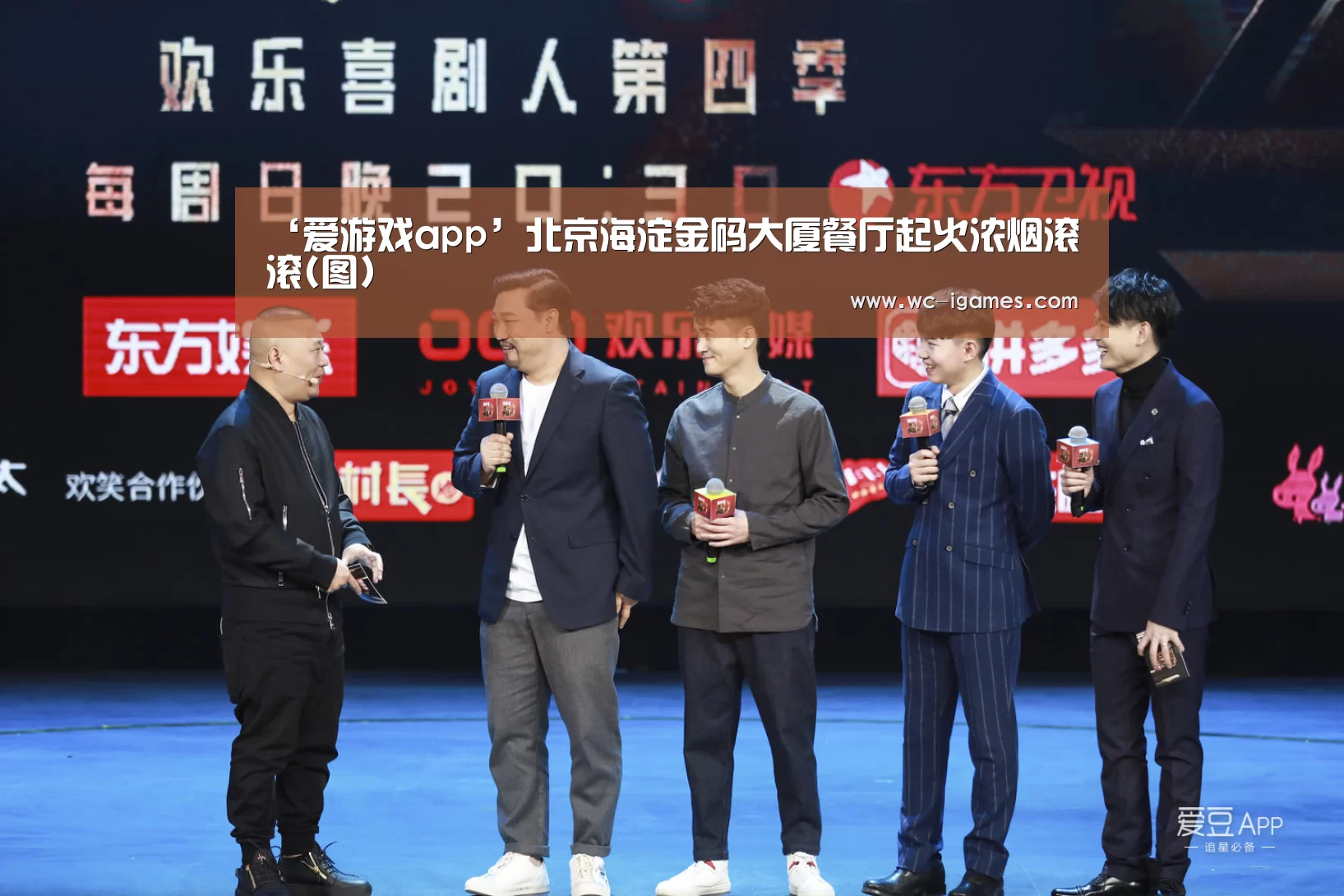 ‘爱游戏app’北京海淀金码大厦餐厅起火浓烟滚滚(图)(图1) 体育手机端APP